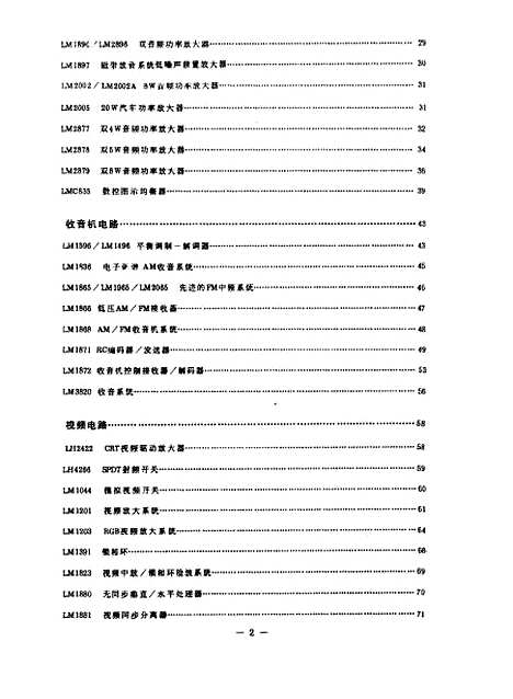 [下载][专用线性电路应用精选]专用线性电路应用精选组.pdf