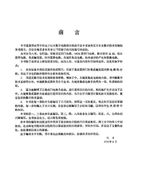 [下载][数字电路与逻辑技术]金良玉赵六骏李有鑫_中国广播电视.pdf