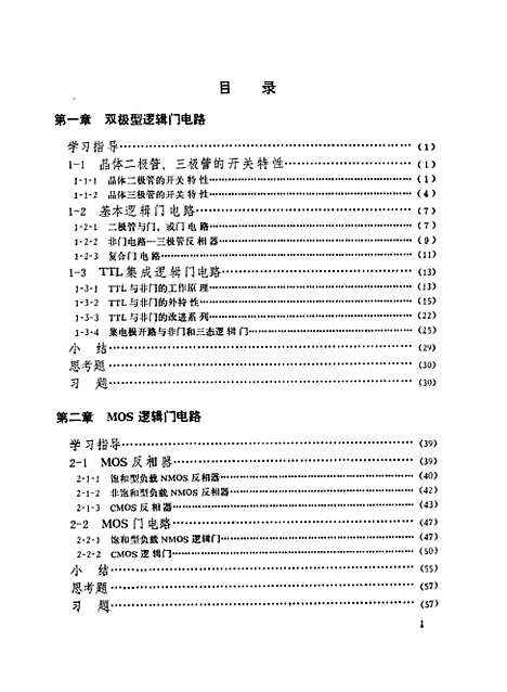 [下载][数字电路与逻辑技术]金良玉赵六骏李有鑫_中国广播电视.pdf