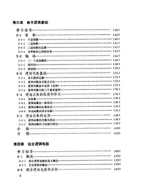 [下载][数字电路与逻辑技术]金良玉赵六骏李有鑫_中国广播电视.pdf