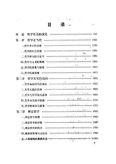 [下载][哲学新形态]王连法.pdf