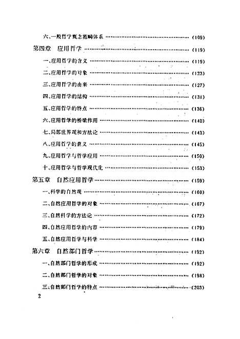 [下载][哲学新形态]王连法.pdf