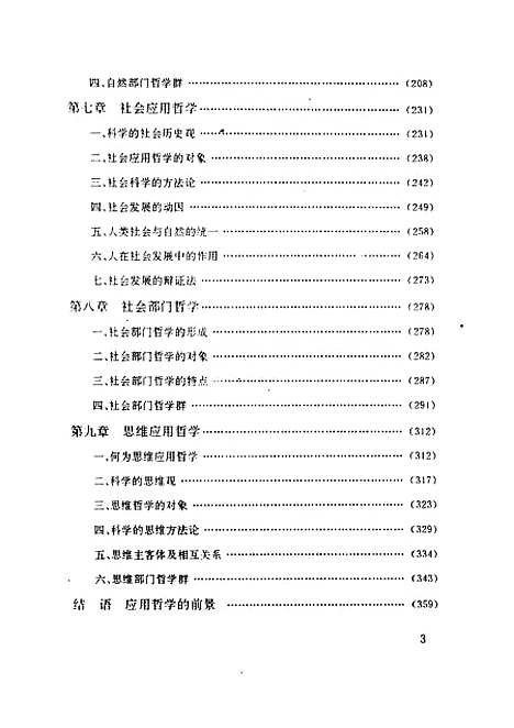 [下载][哲学新形态]王连法.pdf