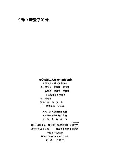 [下载][列宁帝国主义理论中的辩证法]马莫罗森塔尔.pdf