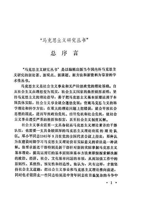 [下载][列宁帝国主义理论中的辩证法]马莫罗森塔尔.pdf