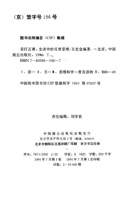 [下载][歪打正着生活中的反常思维]王宏金杨一华印章乐_中国致公.pdf