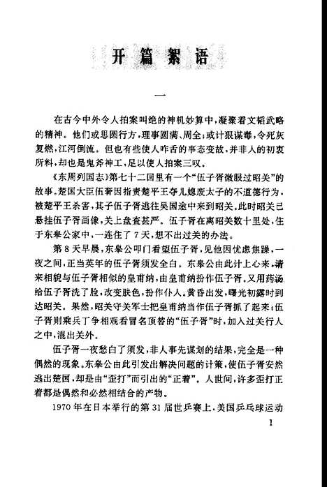 [下载][歪打正着生活中的反常思维]王宏金杨一华印章乐_中国致公.pdf