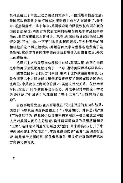 [下载][歪打正着生活中的反常思维]王宏金杨一华印章乐_中国致公.pdf