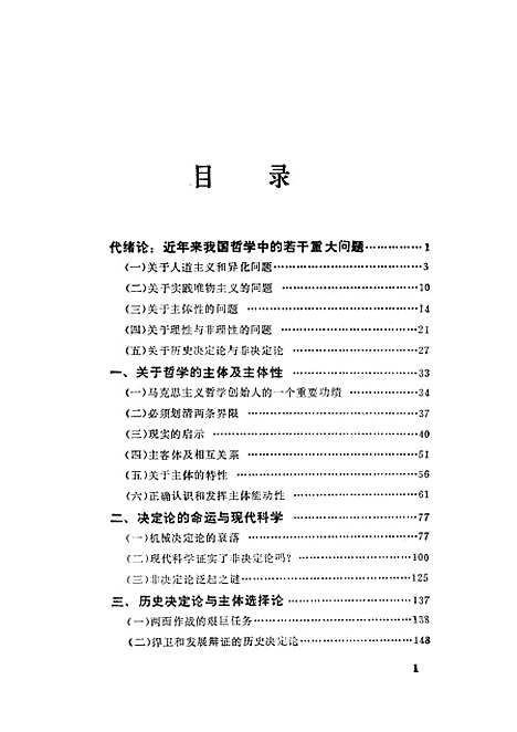 [下载][哲学前沿问题述要]邢贲思.pdf