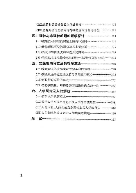 [下载][哲学前沿问题述要]邢贲思.pdf