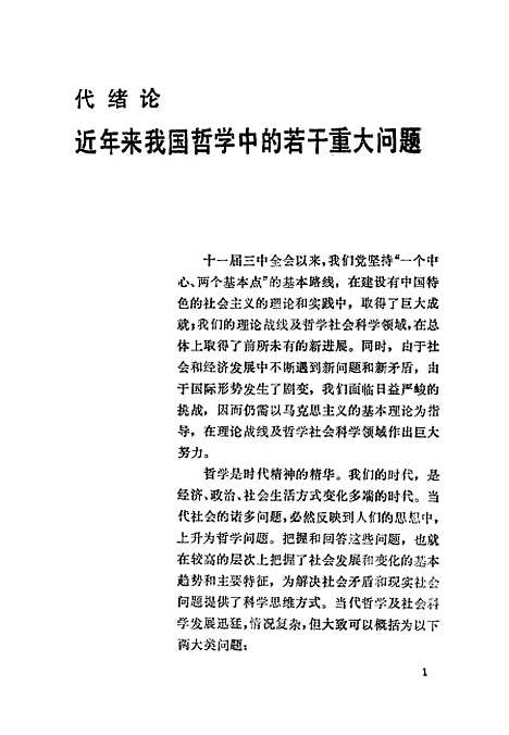 [下载][哲学前沿问题述要]邢贲思.pdf