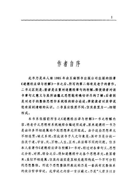 [下载][老子之朴治主义]贺荣一.pdf