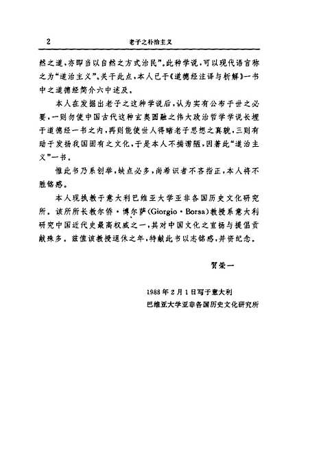 [下载][老子之朴治主义]贺荣一.pdf