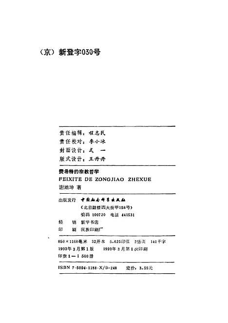 [下载][费希特的宗教哲学]谢地坤_中国社会科学.pdf