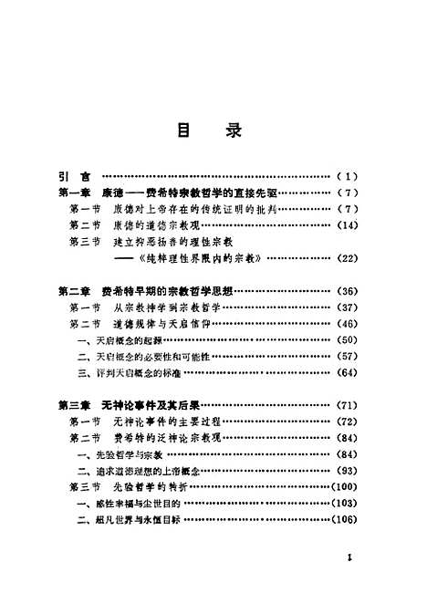 [下载][费希特的宗教哲学]谢地坤_中国社会科学.pdf