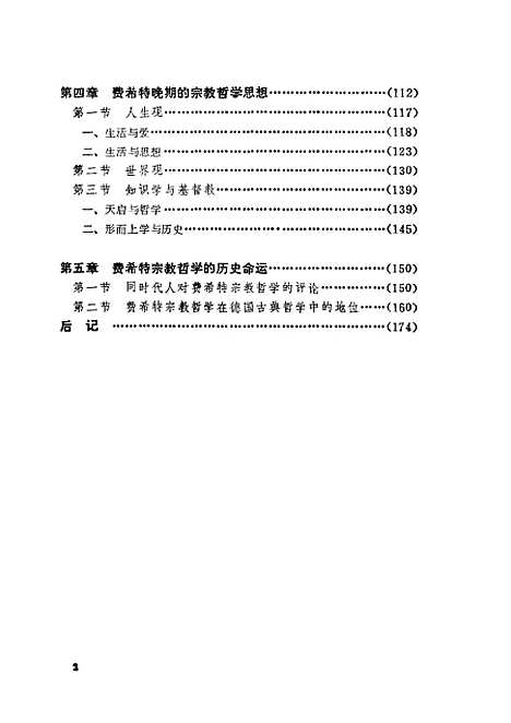 [下载][费希特的宗教哲学]谢地坤_中国社会科学.pdf