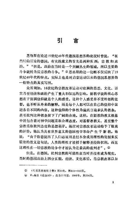 [下载][费希特的宗教哲学]谢地坤_中国社会科学.pdf