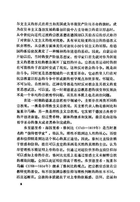 [下载][费希特的宗教哲学]谢地坤_中国社会科学.pdf