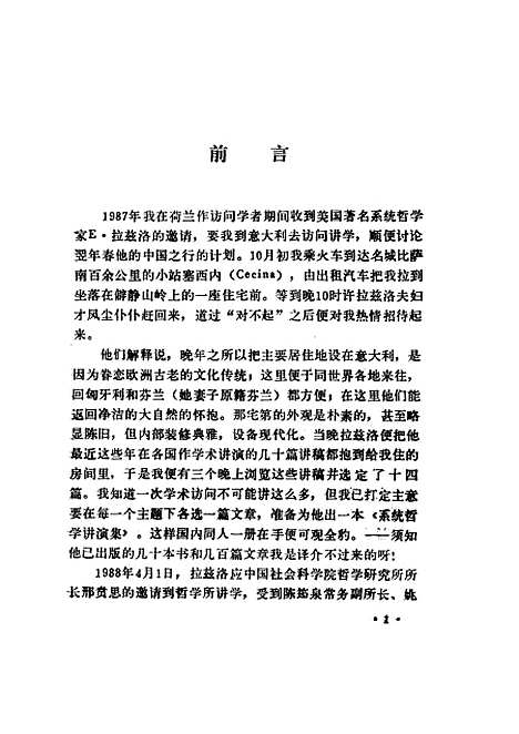 [下载][系统哲学讲演集]美E拉兹洛_中国社会科学.pdf