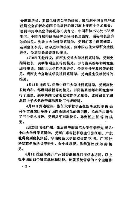 [下载][系统哲学讲演集]美E拉兹洛_中国社会科学.pdf