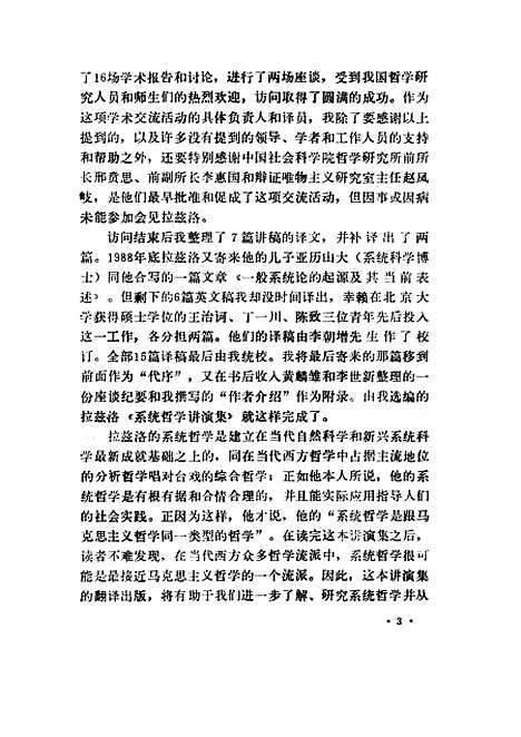 [下载][系统哲学讲演集]美E拉兹洛_中国社会科学.pdf