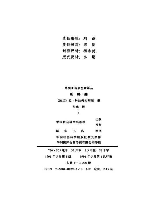 [下载][博格森]拉科拉柯夫斯基_中国社会科学.pdf