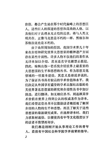 [下载][博格森]拉科拉柯夫斯基_中国社会科学.pdf