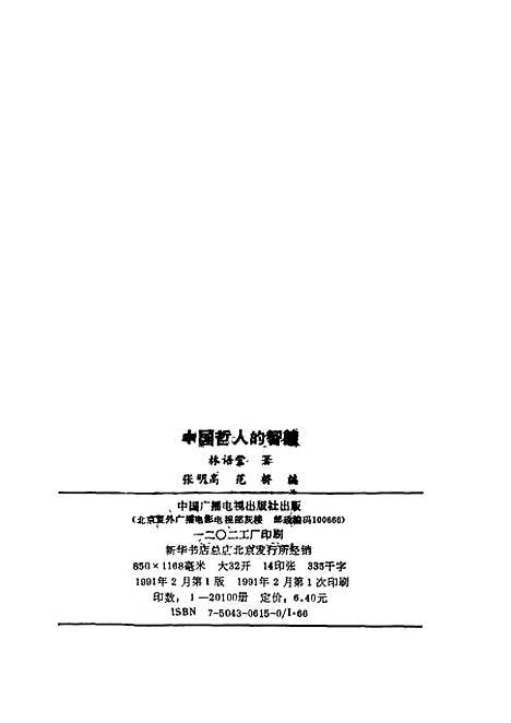 [下载][中国哲人的智慧]张明高范桥_中国广播电视.pdf