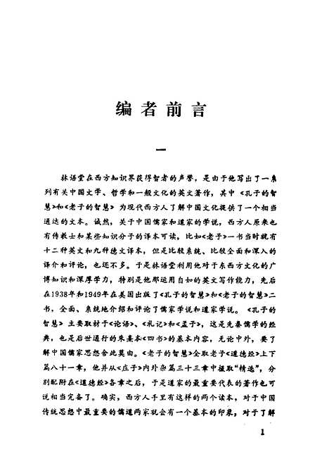 [下载][中国哲人的智慧]张明高范桥_中国广播电视.pdf