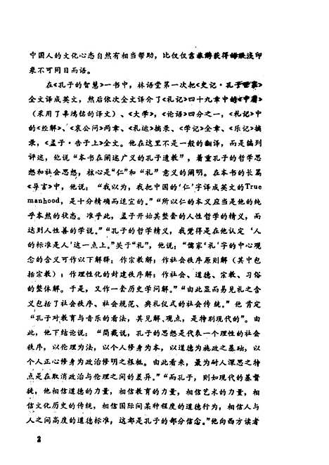 [下载][中国哲人的智慧]张明高范桥_中国广播电视.pdf