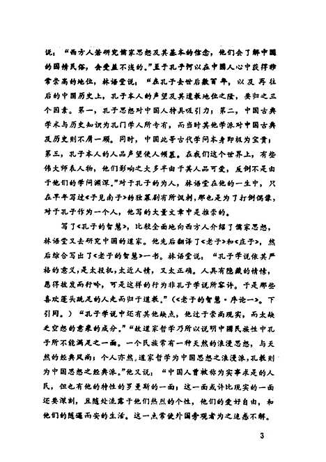 [下载][中国哲人的智慧]张明高范桥_中国广播电视.pdf