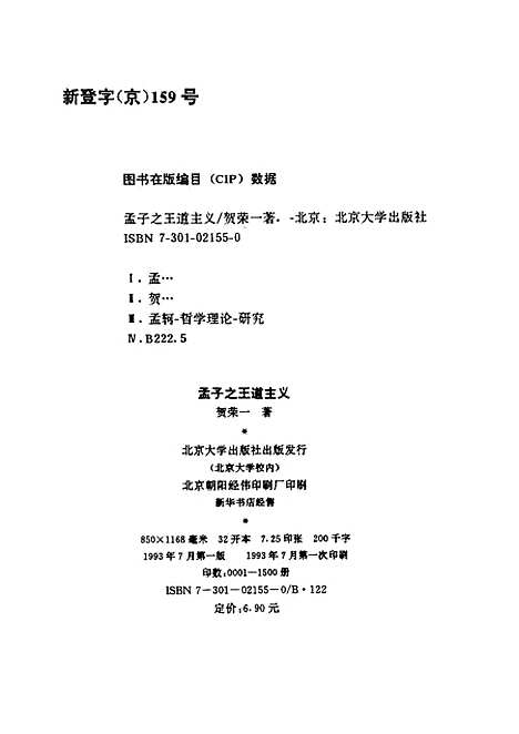 [下载][孟子之王道主义]贺荣一.pdf