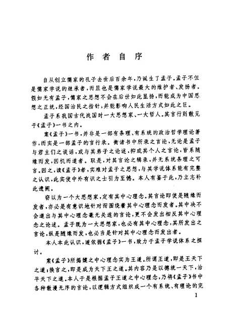 [下载][孟子之王道主义]贺荣一.pdf