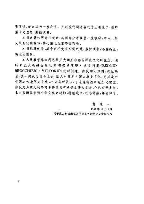 [下载][孟子之王道主义]贺荣一.pdf