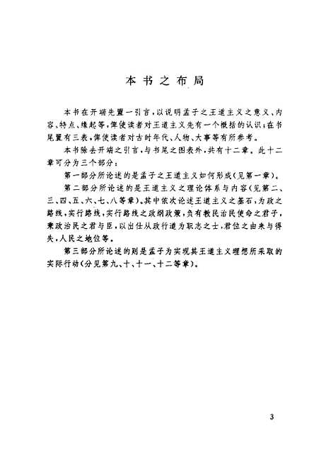 [下载][孟子之王道主义]贺荣一.pdf