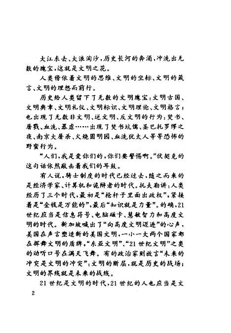 [下载][历史律令影响人类社会的十大宪法和法典]辛向阳辛向前郑义寅_江西人民.pdf