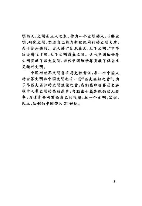 [下载][历史律令影响人类社会的十大宪法和法典]辛向阳辛向前郑义寅_江西人民.pdf