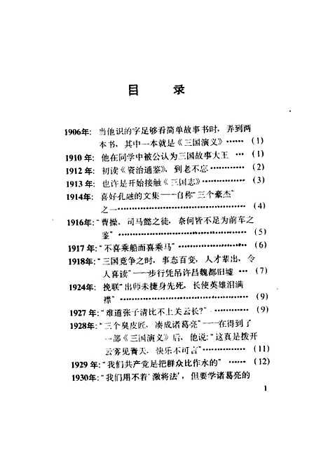 [下载][毛泽东和三国]盛巽昌文汇.pdf