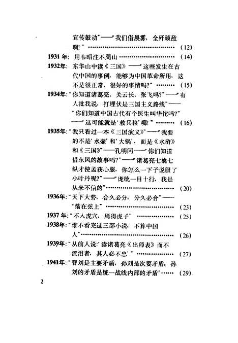 [下载][毛泽东和三国]盛巽昌文汇.pdf