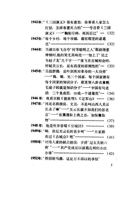 [下载][毛泽东和三国]盛巽昌文汇.pdf