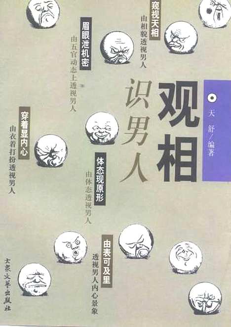 [下载][观相识男人]天舒_大众文艺.pdf