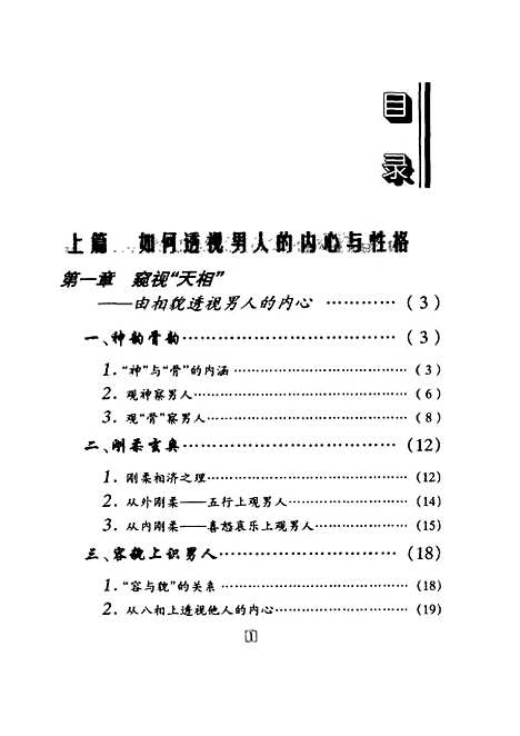 [下载][观相识男人]天舒_大众文艺.pdf