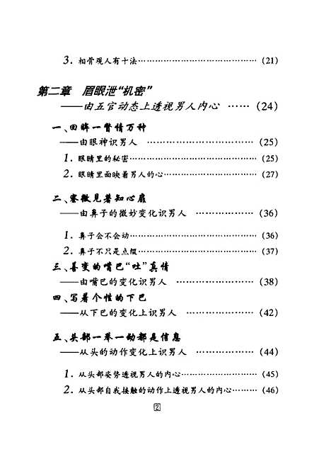 [下载][观相识男人]天舒_大众文艺.pdf