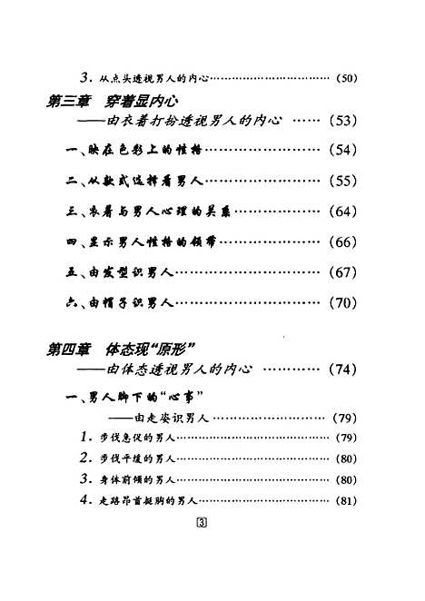 [下载][观相识男人]天舒_大众文艺.pdf