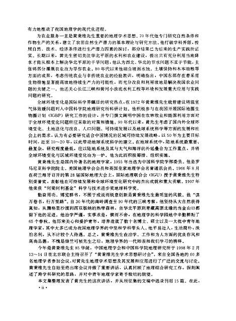 [下载][陆地系统科学与地理综合研究黄秉维院士学术思想研讨会文集]本书_组_科学.pdf