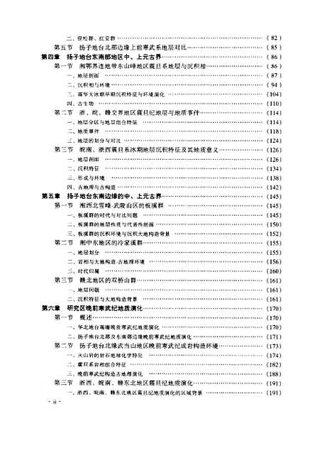 [下载][中国中东部晚前寒武纪地层与地质演化]刘鸿允_科学.pdf