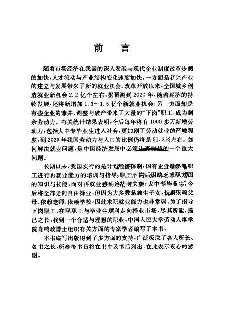 [下载][寻找人生最佳坐标择业策略与求职技巧]肖鸣政_兵器工业.pdf