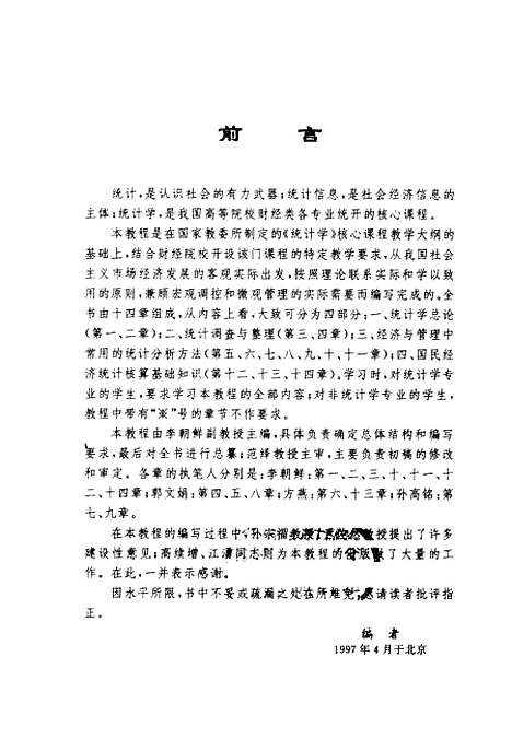 [下载][社会经济统计学教程]李朝鲜_经济科学.pdf