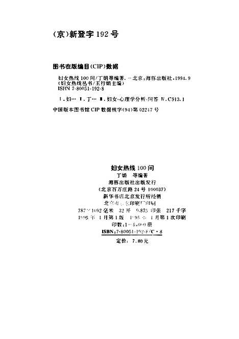 [下载][妇女热线100问]丁娟_海豚.pdf