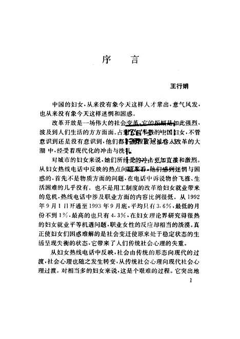 [下载][妇女热线100问]丁娟_海豚.pdf